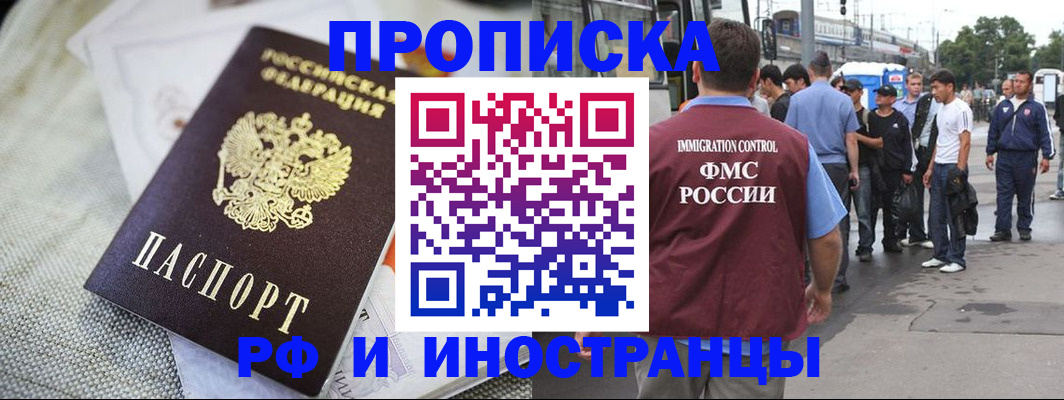 прописка для школы в Тынде