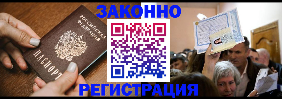 регистрация в Тынде
